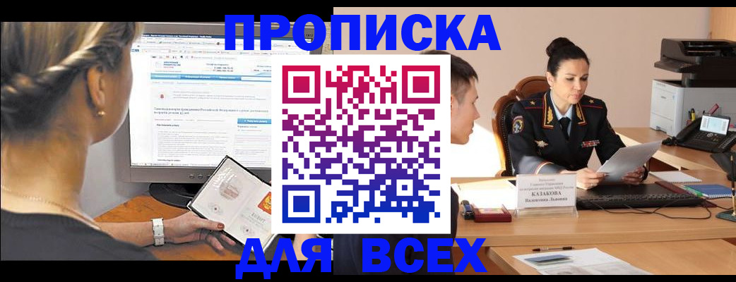 прописка 2025 в Туле